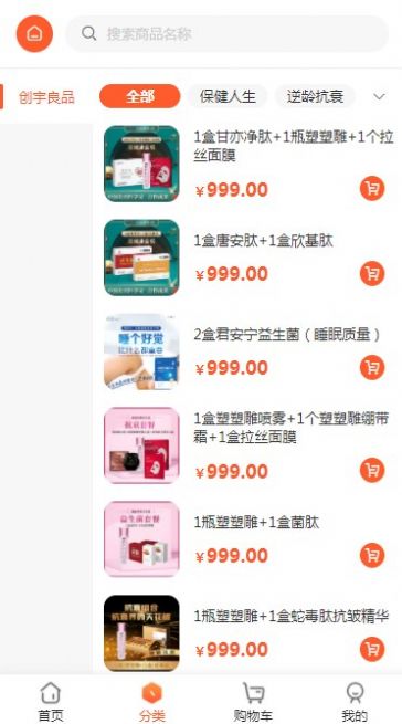 创宇良品app下载_创宇良品商城appp最新版v1.0.0 运行截图2