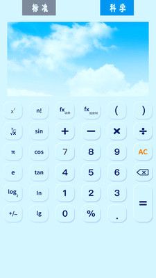 全能智能科学计算器app下载_全能智能科学计算器app官方版v2.3 运行截图3