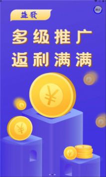 益发app下载_益发推广兼职app安卓版下载v1.3.9 运行截图2