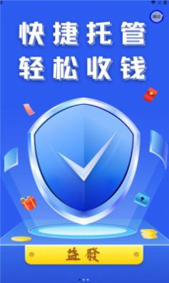 益发推广兼职app安卓版下载图片1
