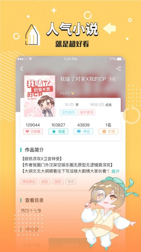 长佩文学城手机版下载下载_长佩文学城官方app2023手机版下载（长佩阅读）v2.5.3 运行截图3