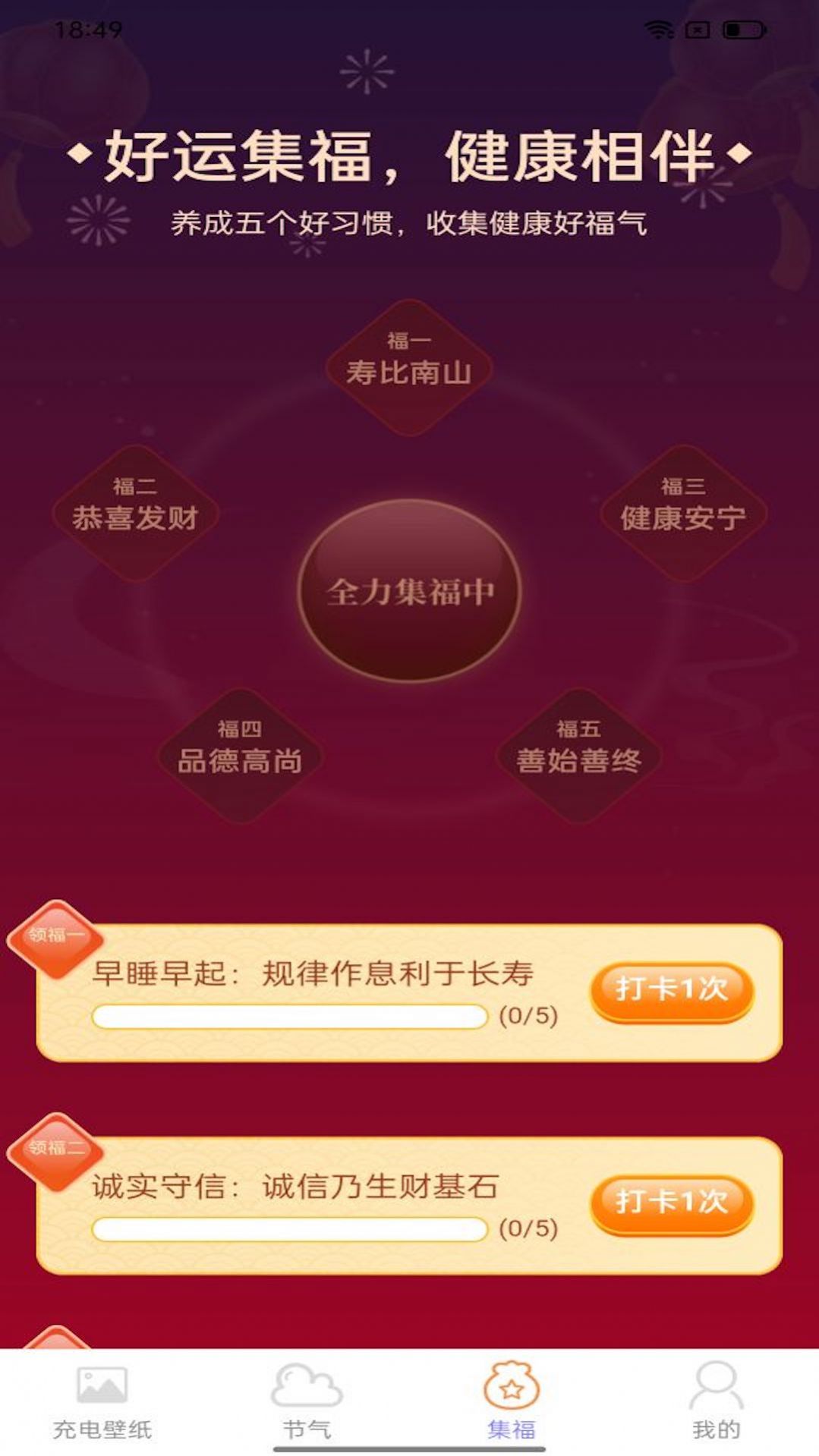 鸿运充电app下载_鸿运充电app手机版v2.0.1 运行截图2