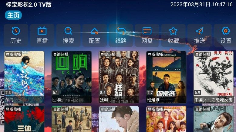 标宝影视电视版下载_标宝影视2.0TV版电视版appv3.0.8 运行截图1