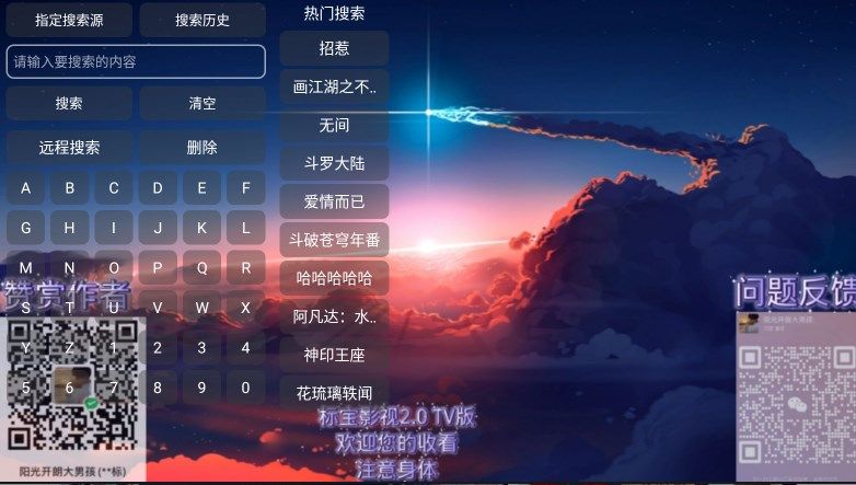 标宝影视电视版下载_标宝影视2.0TV版电视版appv3.0.8 运行截图2