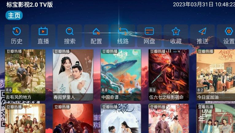 标宝影视电视版下载_标宝影视2.0TV版电视版appv3.0.8 运行截图3