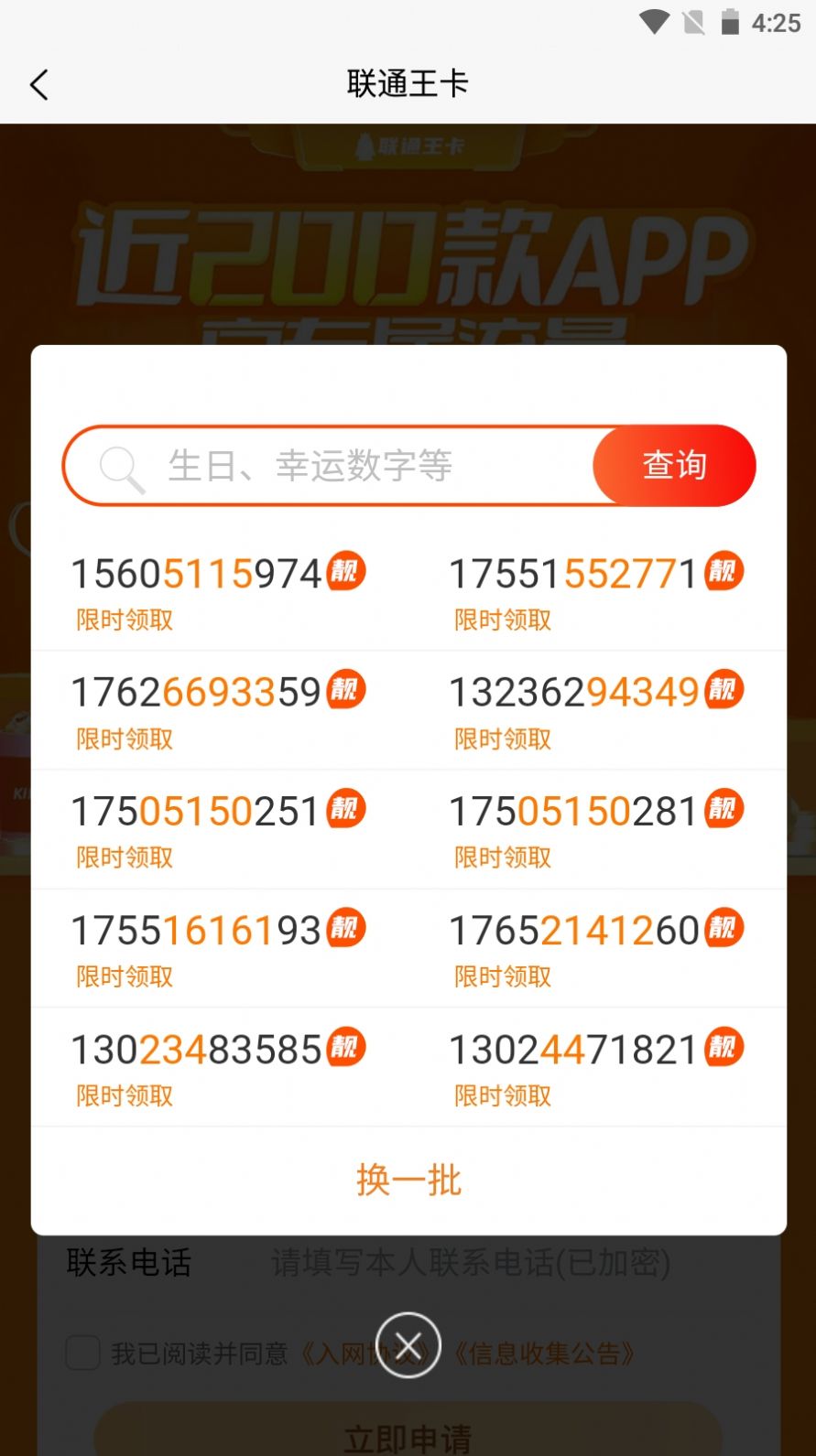 靓号王app下载_靓号王手机号申请app官方版v1.0.0 运行截图3