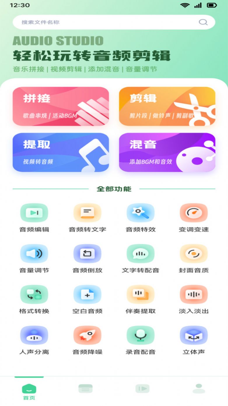 音效剪辑app下载_音效剪辑app官方版v1.1 运行截图2