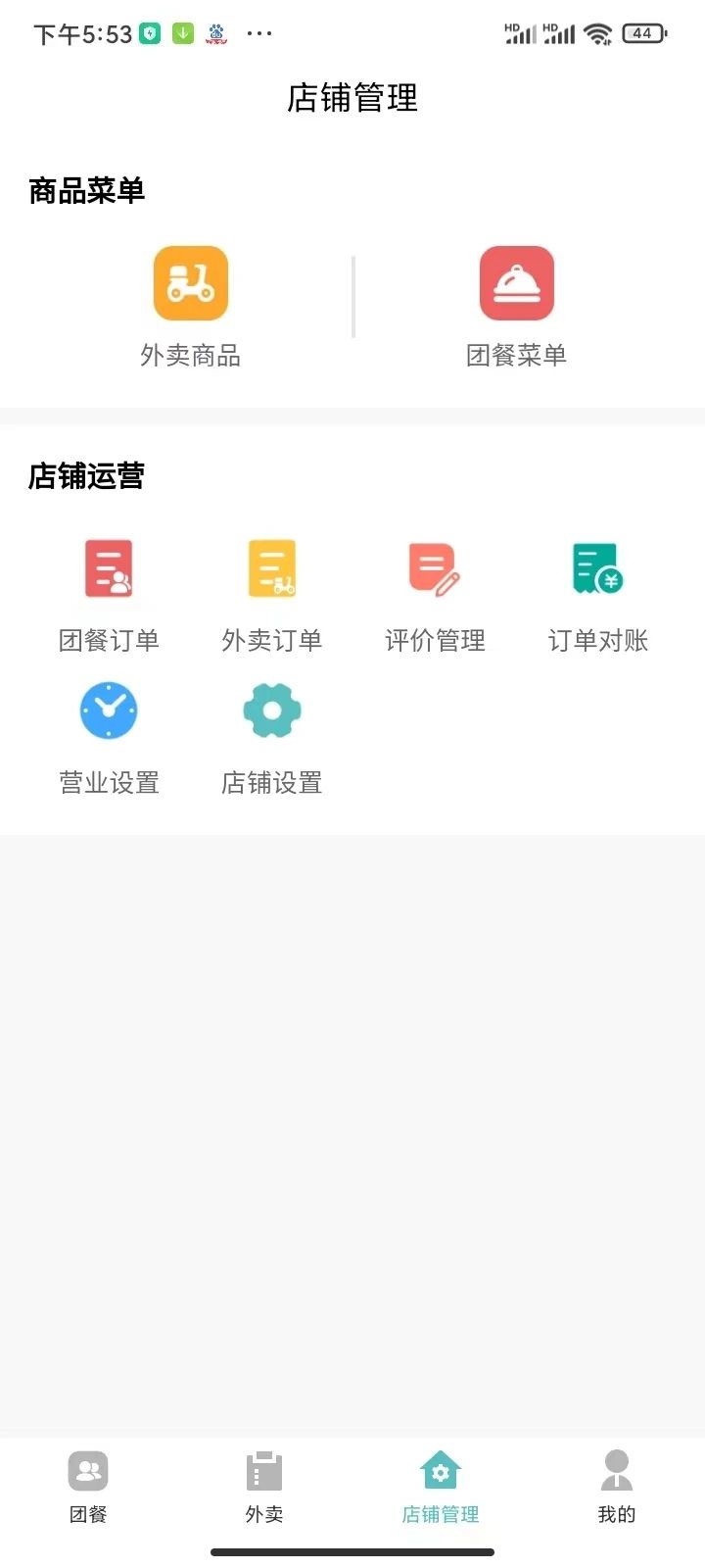 肥鲜到家商家版app下载_肥鲜到家商家版app最新版v1.0 运行截图2