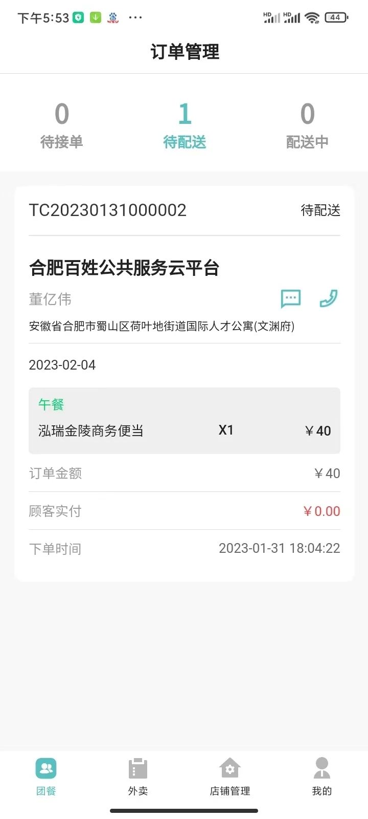 肥鲜到家商家版app下载_肥鲜到家商家版app最新版v1.0 运行截图3