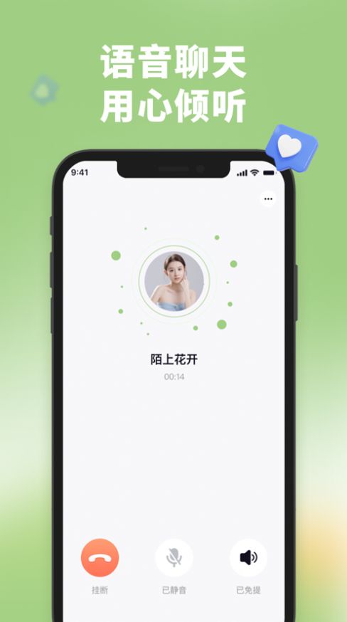 TA语app下载_TA语交友app官方1.0 运行截图2