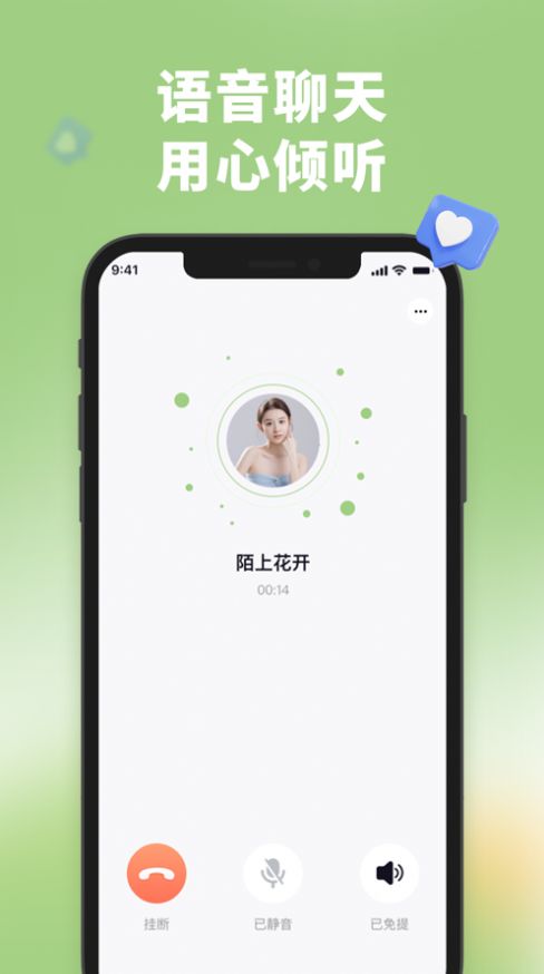 TA语app下载_TA语交友app官方1.0 运行截图2