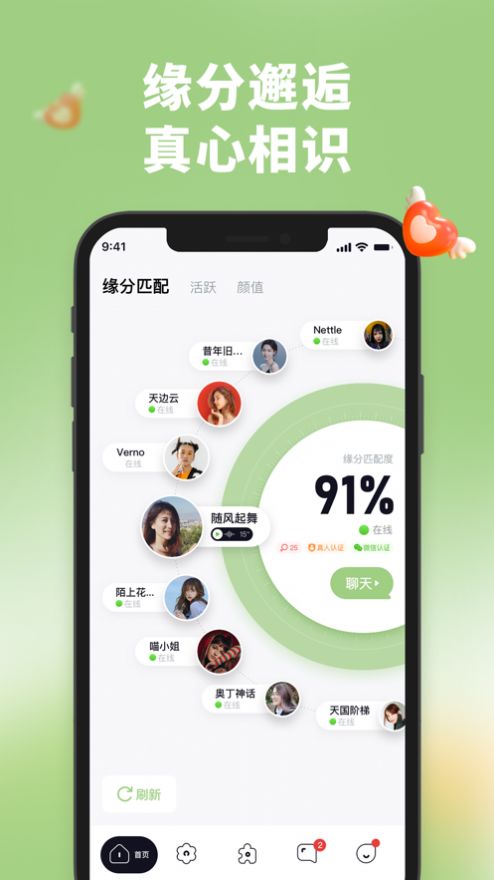 TA语交友app官方图片1
