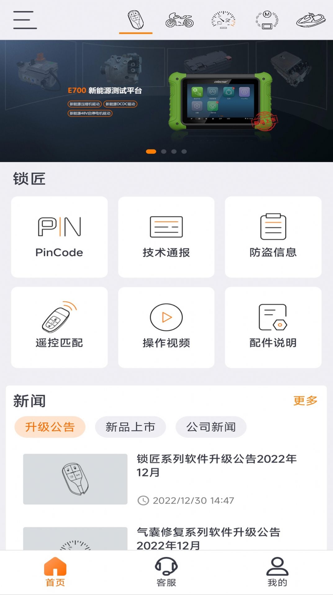 OBDSTAR车辆信息查询app手机版图片1