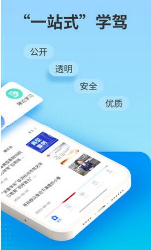 浙里学车app官方最新版_浙里学车app安卓免费版V1.7.1下载安装 运行截图2