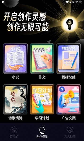 AI聊天精灵app下载_AI聊天精灵app手机版v1.0.2 运行截图2