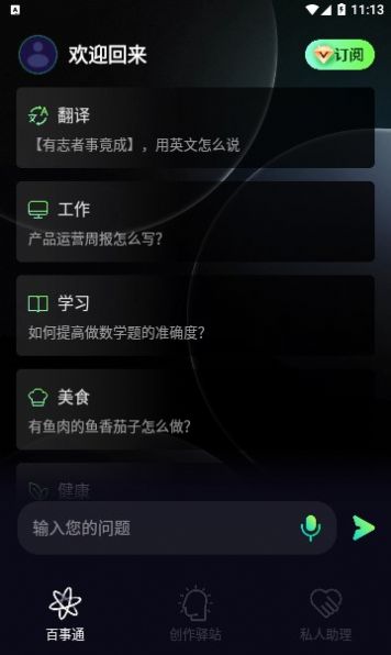 AI聊天精灵app下载_AI聊天精灵app手机版v1.0.2 运行截图1