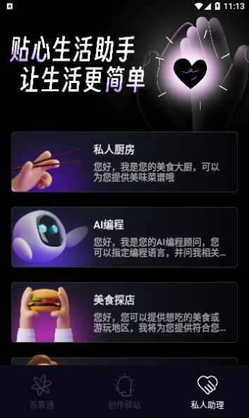 AI聊天精灵app下载_AI聊天精灵app手机版v1.0.2 运行截图3