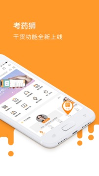 考药狮app安卓版官方下载_考药狮app最新版免费下载V3.2.8 运行截图1