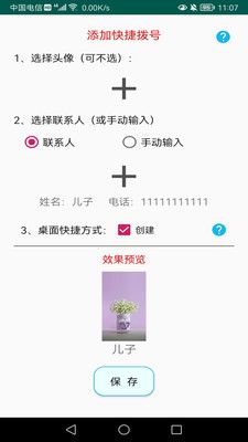 老人一键通话app下载_老人一键通话app官方版v1.0.4 运行截图3