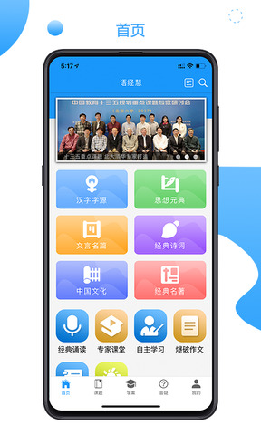 语经慧app手机版免费下载_语经慧app最新版下载安装V1.5.4 运行截图1