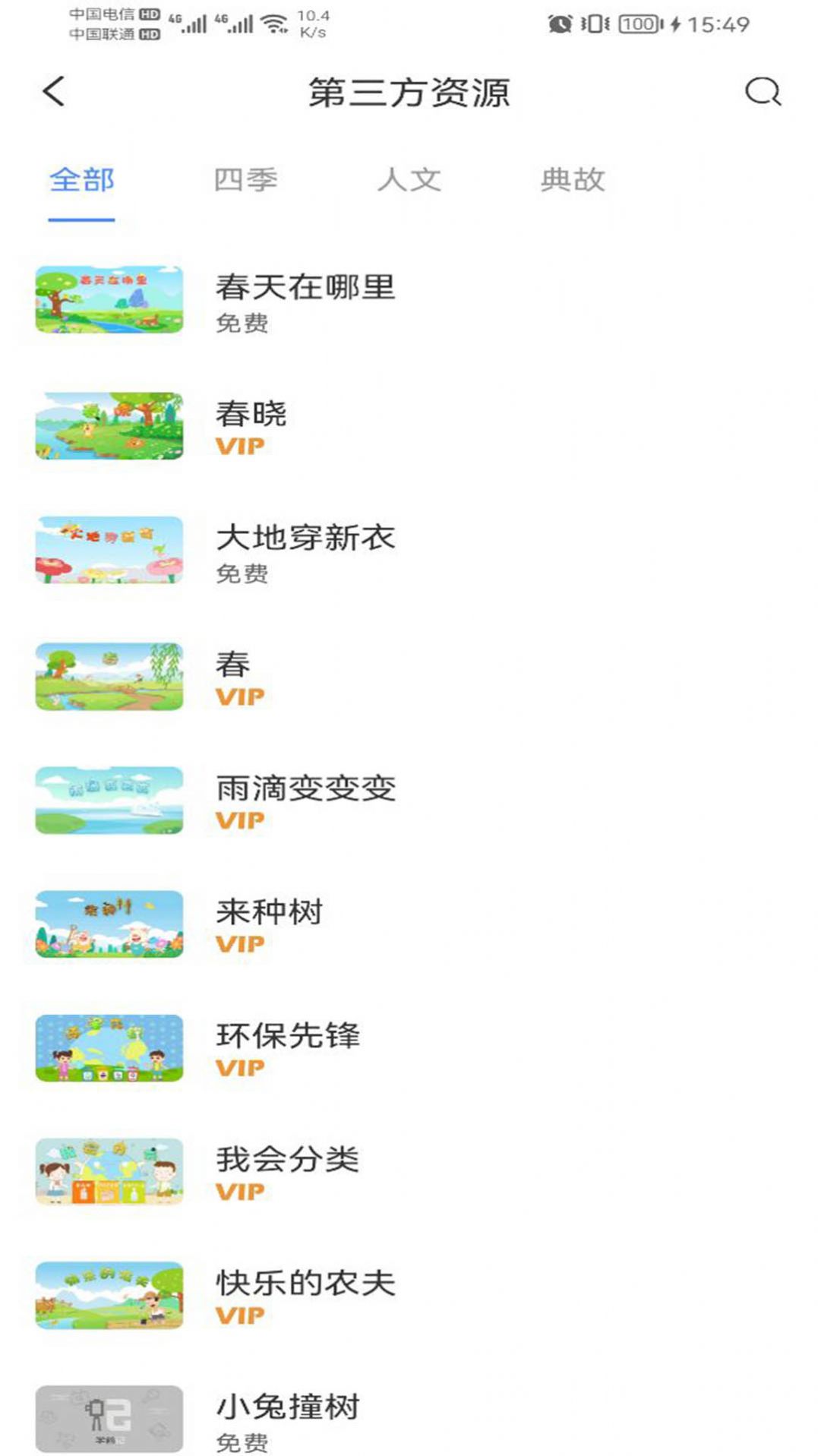 学前记app下载_学前记学习app手机版v1.0.21 运行截图3