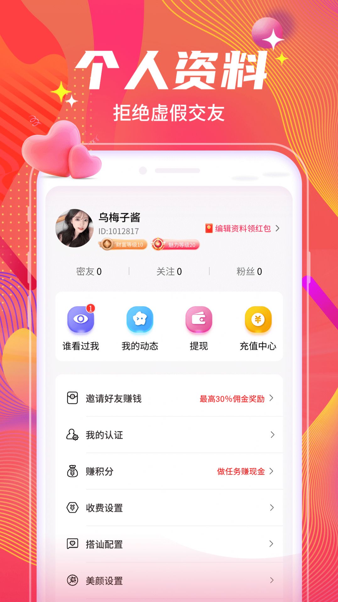 附近陌遇app下载_附近陌遇交友app官方v1.5.0 运行截图1