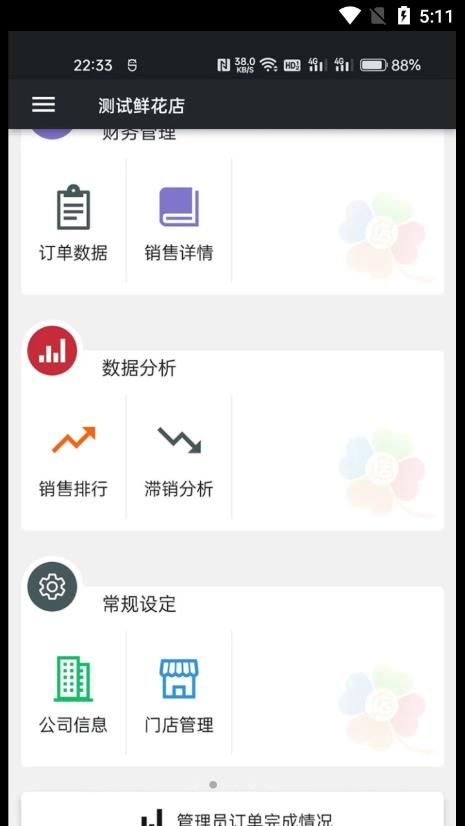 幸运小店通app下载_幸运小店通店铺管理app官方版下载v1.0.10 运行截图1