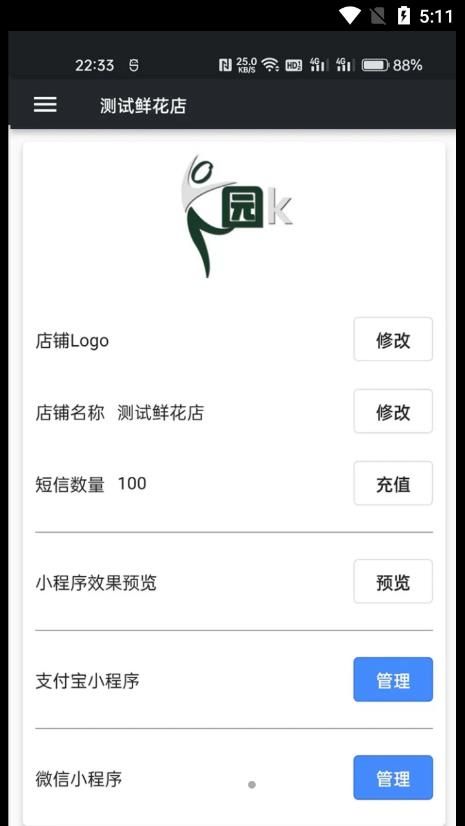 幸运小店通app下载_幸运小店通店铺管理app官方版下载v1.0.10 运行截图3