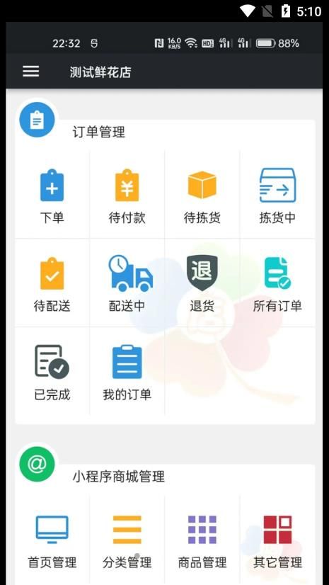 幸运小店通app下载_幸运小店通店铺管理app官方版下载v1.0.10 运行截图2