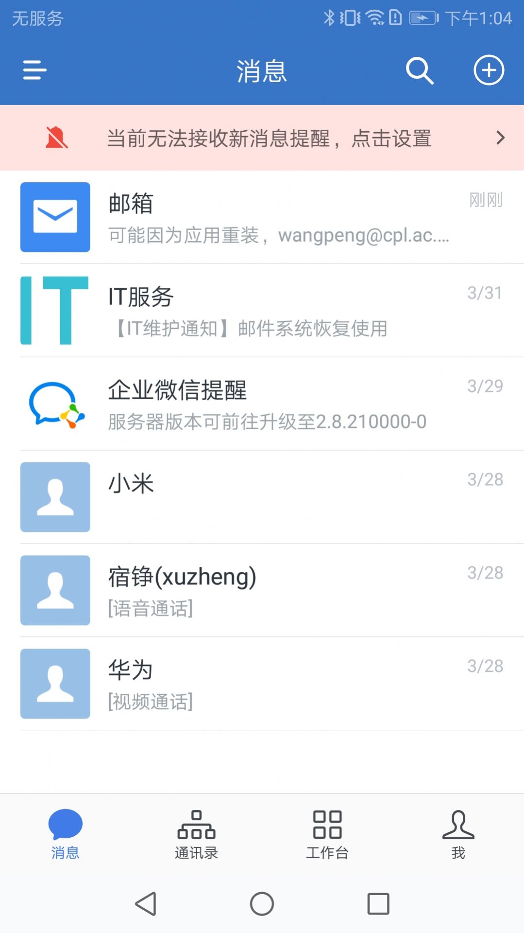昌平实验室app下载_昌平实验室通讯app官方v2.6.820000 运行截图3