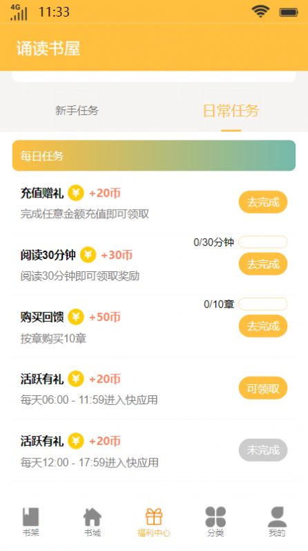 诵读书屋小说app最新版图片1