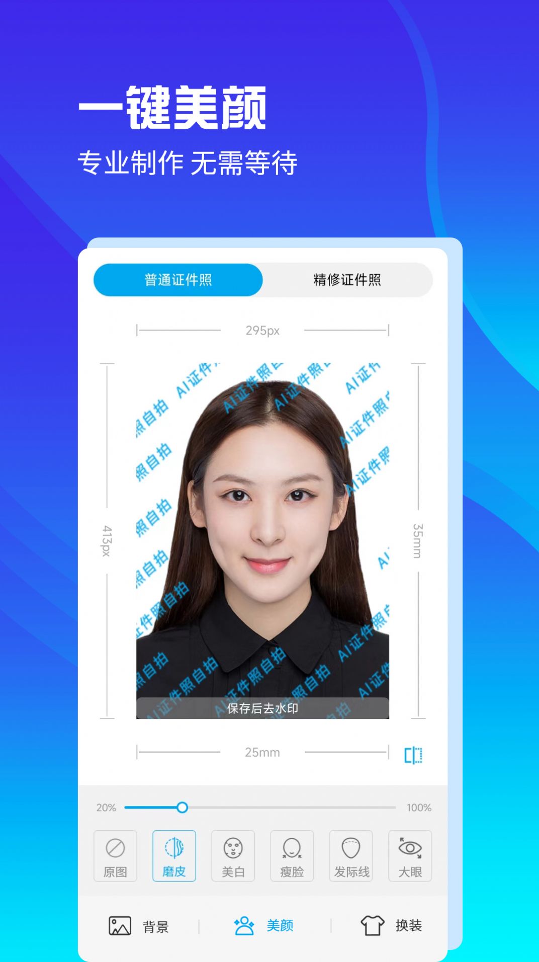 AI正装证件照app下载_AI正装证件照app官方版下载v2.0.2 运行截图1