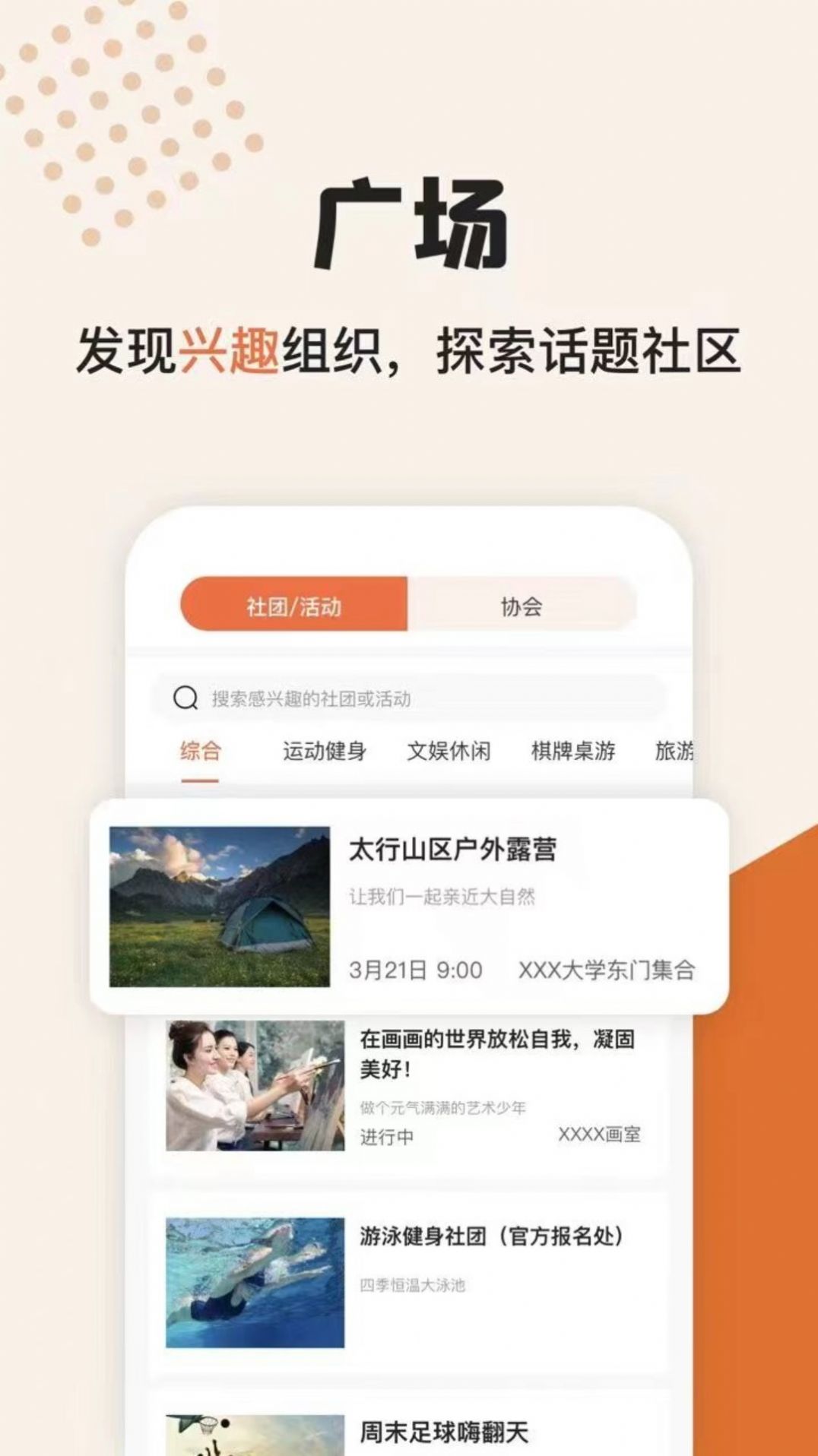 集事社团app下载_集事社团信息交流app手机版v1.0.0 运行截图1