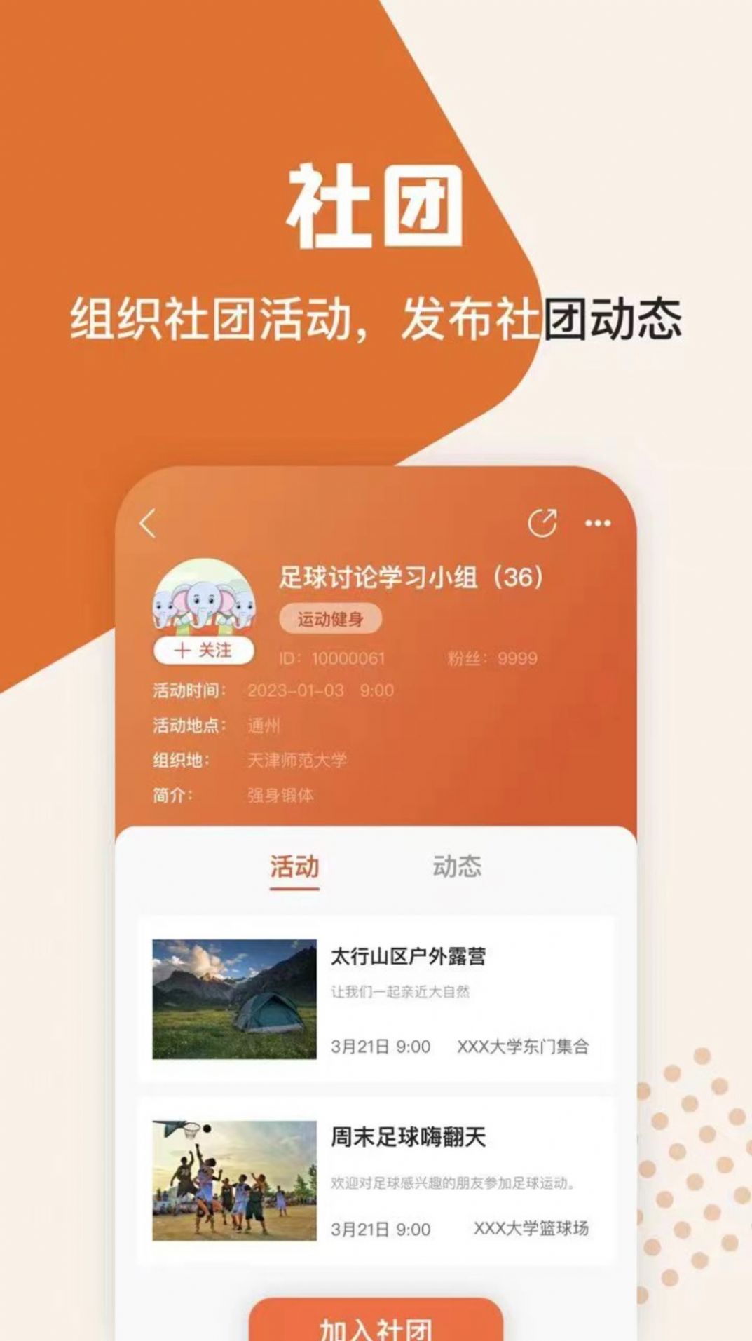 集事社团app下载_集事社团信息交流app手机版v1.0.0 运行截图2