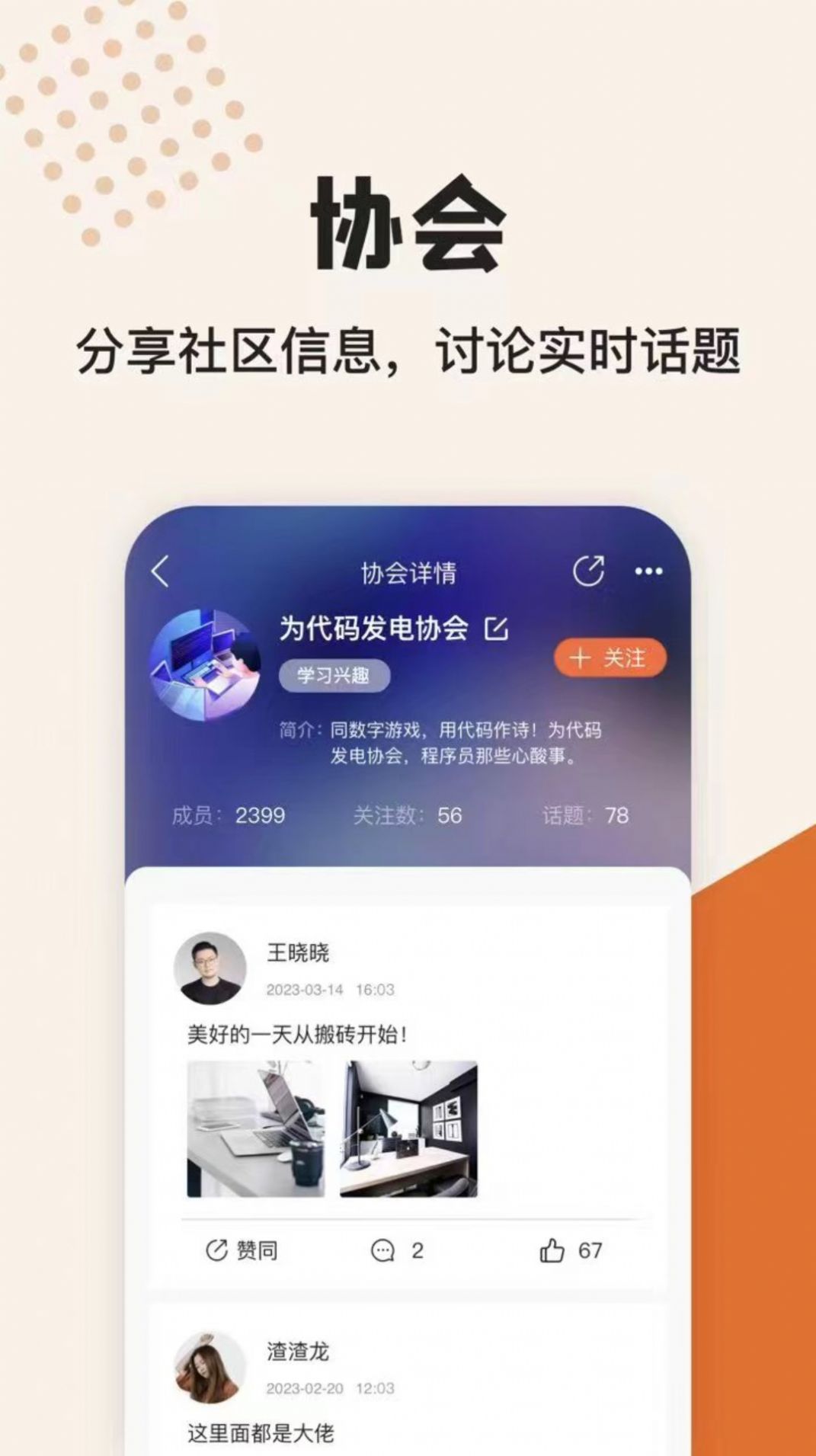 集事社团信息交流app手机版图片1