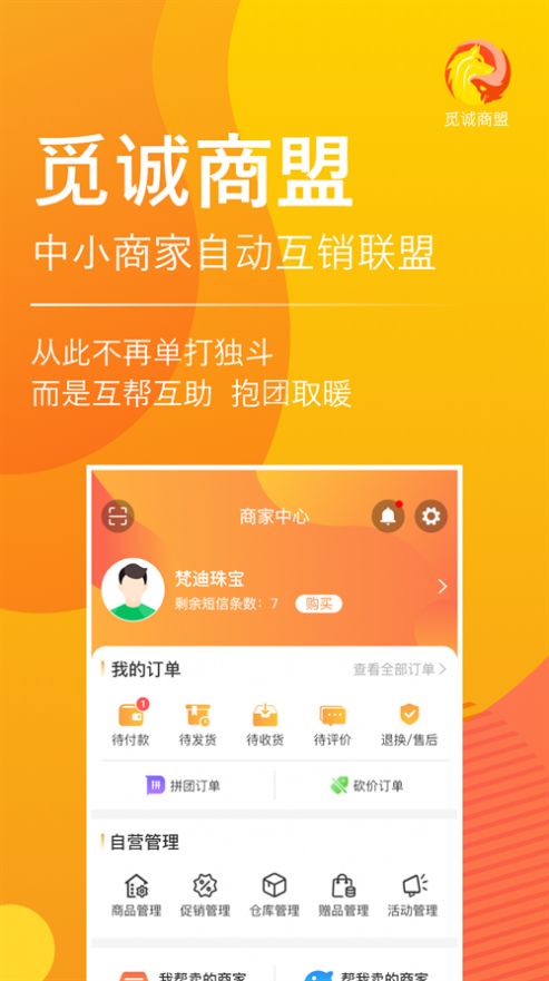 觅诚商盟app下载_觅诚商盟兼职app官方版下载v0.0.54 运行截图1