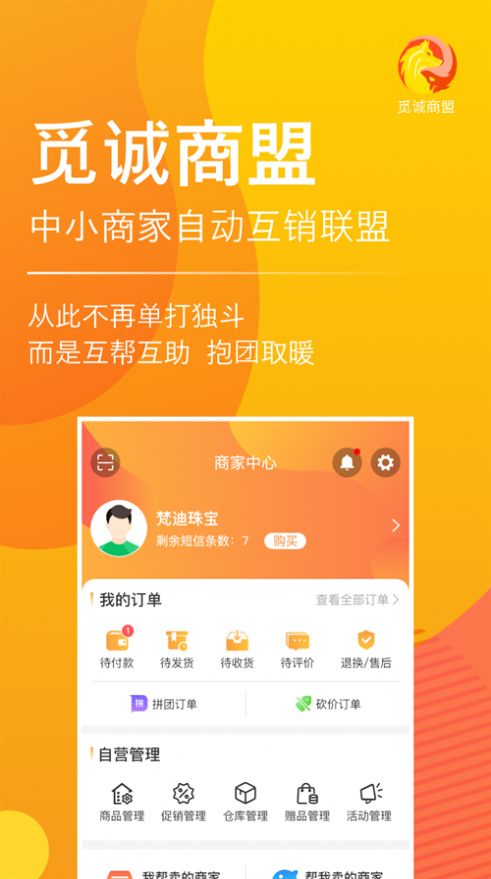 觅诚商盟兼职app官方版下载图片2