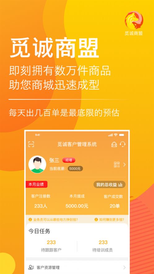 觅诚商盟app下载_觅诚商盟兼职app官方版下载v0.0.54 运行截图3