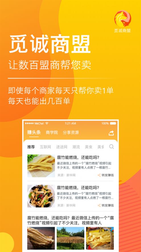 觅诚商盟兼职app官方版下载图片1