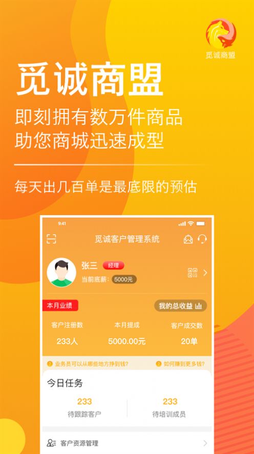 觅诚商盟兼职app官方版下载图片3