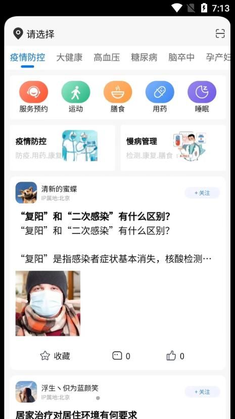 海豚医护app下载_海豚医护健康app安卓版下载v1.0.39 运行截图2