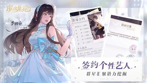 璀璨星途最新版下载_璀璨星途最新版本v0.8.0 运行截图2