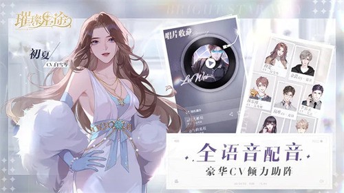 璀璨星途最新版下载_璀璨星途最新版本v0.8.0 运行截图3