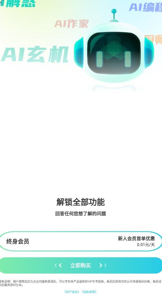 ChatAI百事通app下载_ChatAI百事通app手机版v1.0 运行截图1
