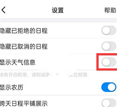 钉钉怎么关闭天气信息显示
