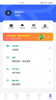 智慧分销app下载_智慧分销采购app软件v1.0.12 运行截图3