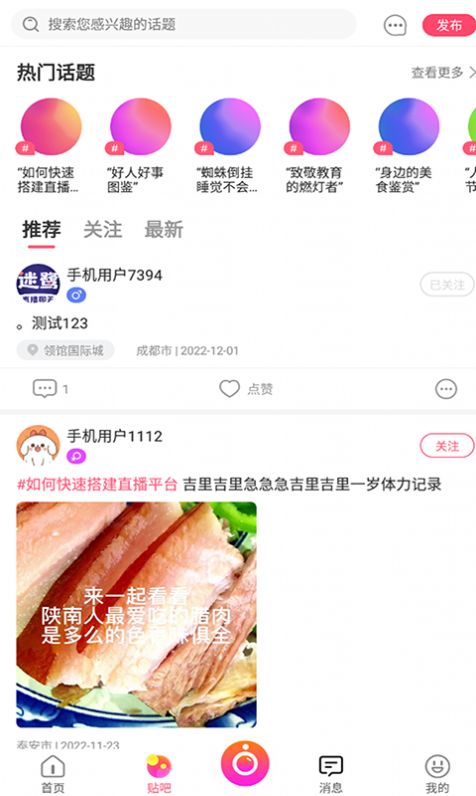 迷鹭app下载_迷鹭交友app官方v8.0.0 运行截图2