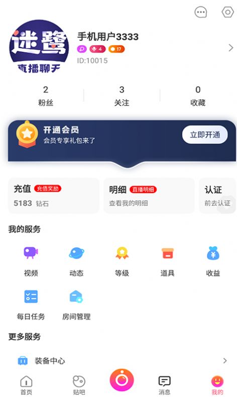 迷鹭交友app官方图片1