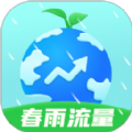 春雨流量app下载_春雨流量app手机版v2.0.1