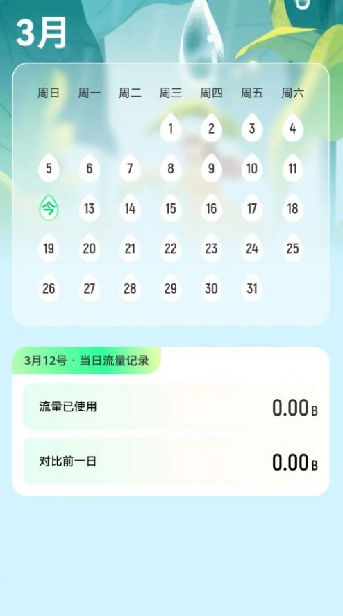 春雨流量app下载_春雨流量app手机版v2.0.1 运行截图1